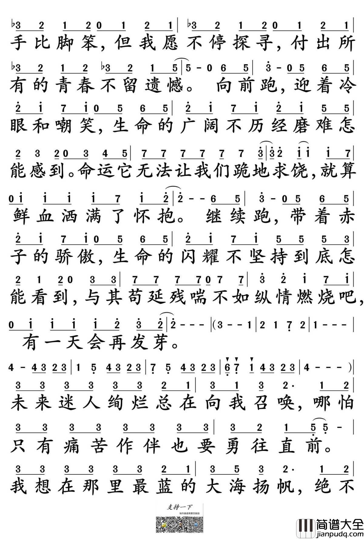 追梦赤子心简谱_GALA演唱_孙世彦制谱
