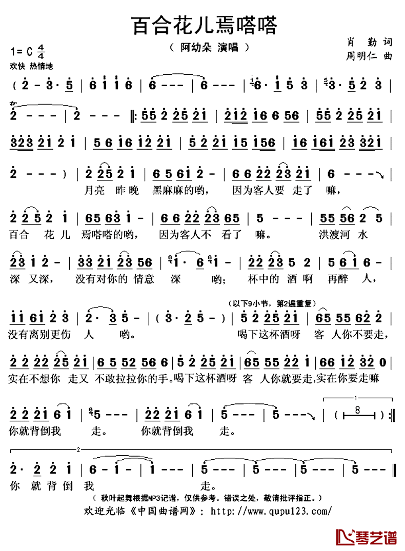 百合花儿焉嗒嗒简谱(歌词)_阿幼朵演唱_秋叶起舞记谱上传