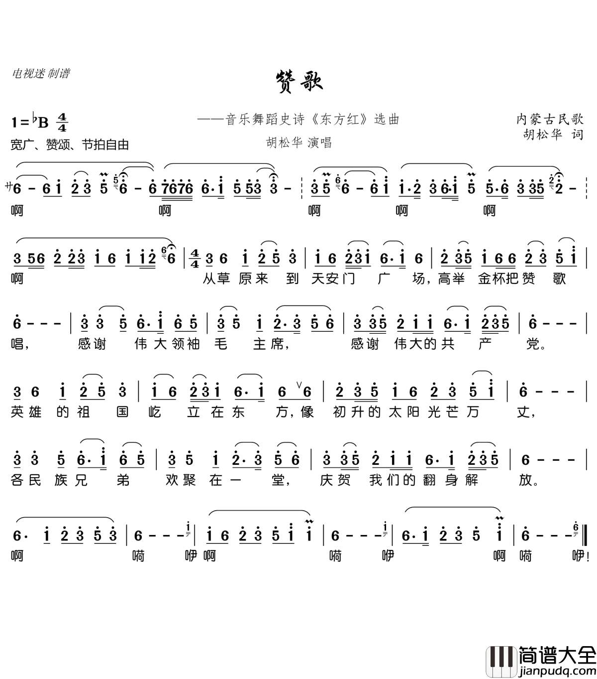 赞歌简谱(歌词)_胡松华演唱_谱友电视迷上传