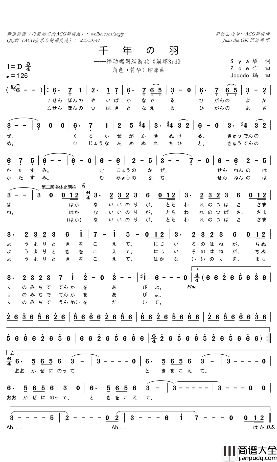 千年之羽简谱_游戏_崩坏3rd_角色印象曲_门酱胡安曲谱