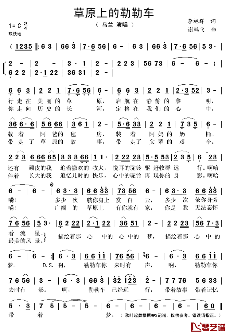 草原上的勒勒车简谱(歌词)_乌兰演唱_秋叶起舞记谱上传