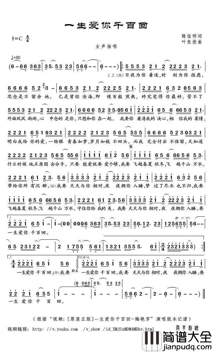 一生爱你千百回简谱(歌词)_梅艳芳演唱_君羊曲谱