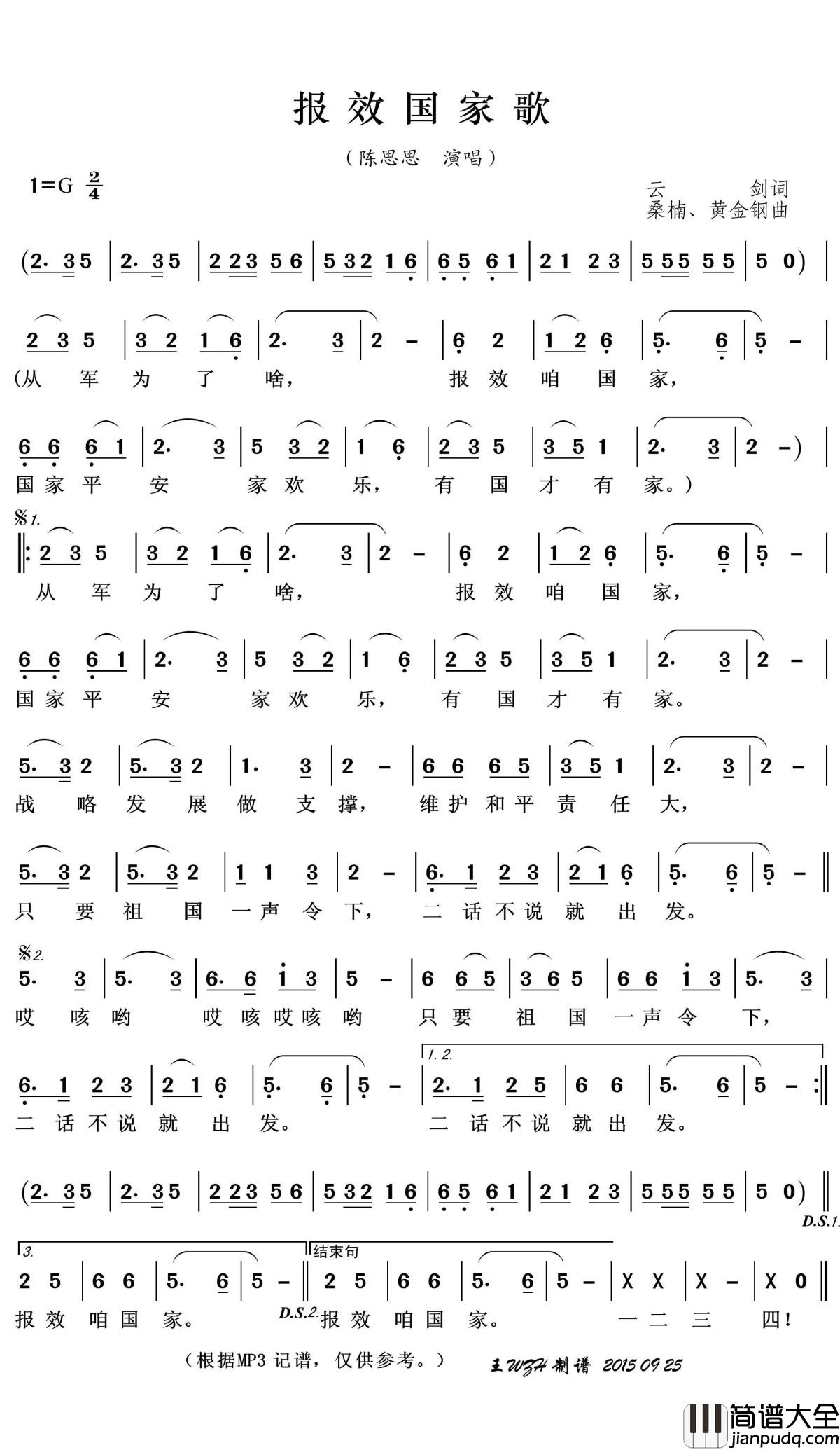 报效国家歌简谱(歌词)_陈思思演唱_王wzh曲谱
