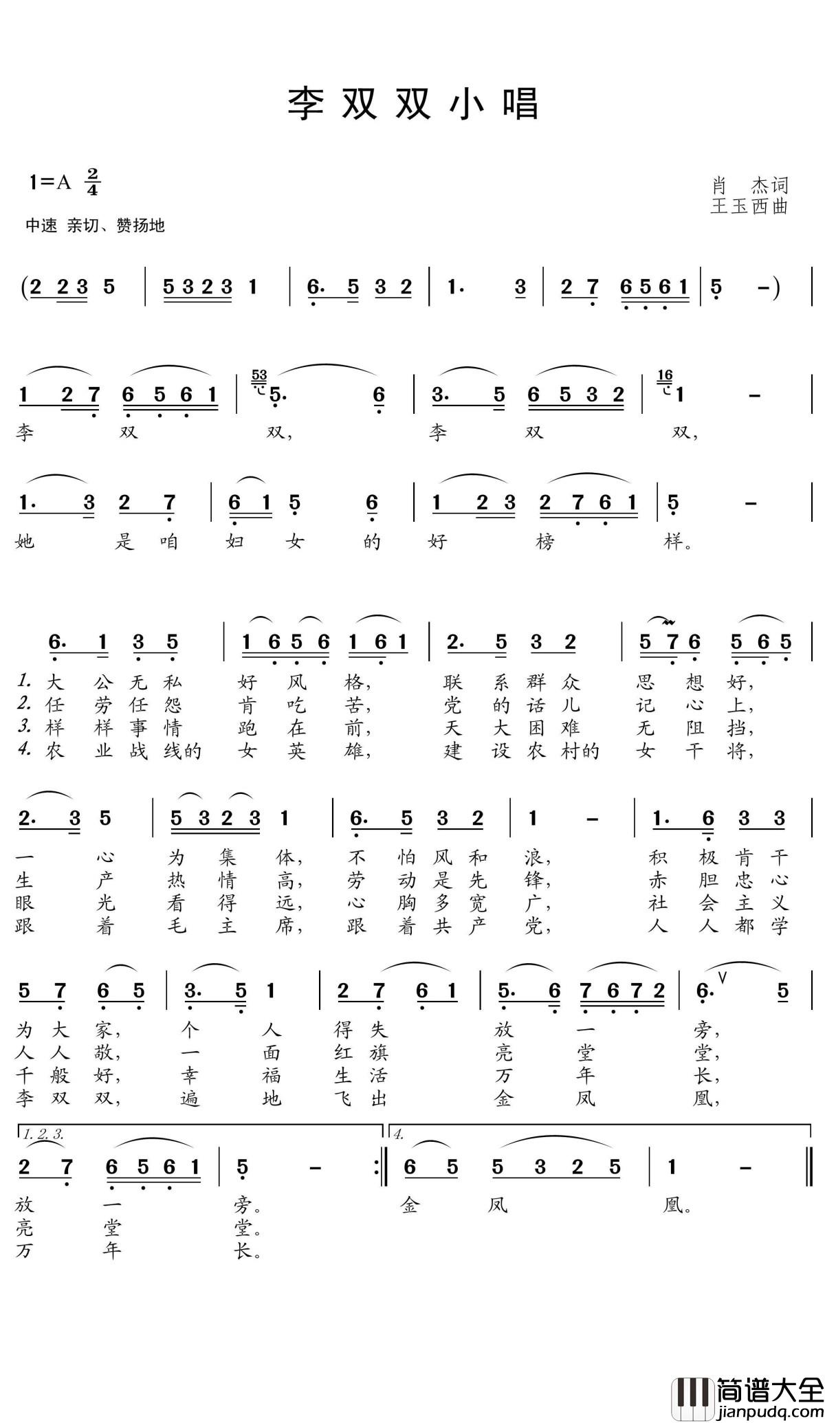 李双双小唱简谱(歌词)_于淑珍演唱_王wzh曲谱