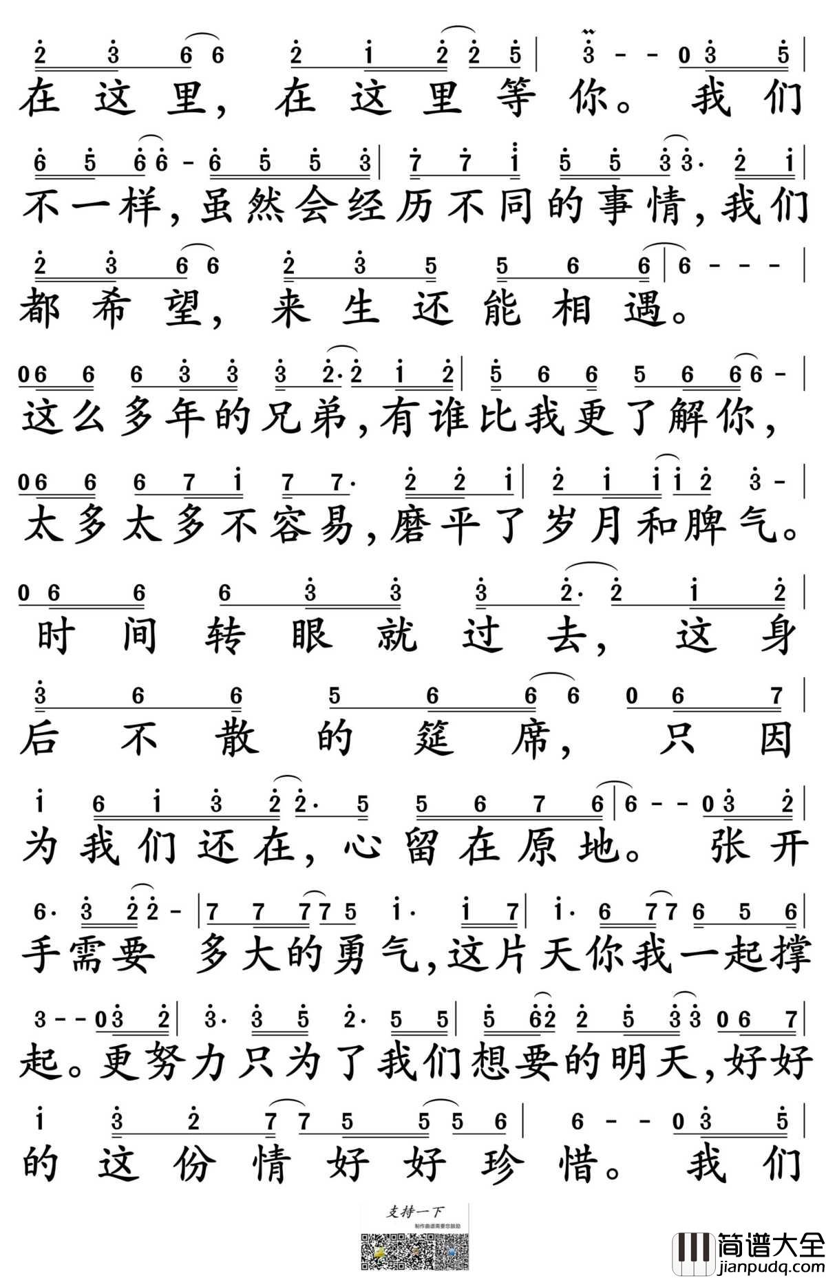 我们不一样简谱_大壮演唱_孙世彦制谱