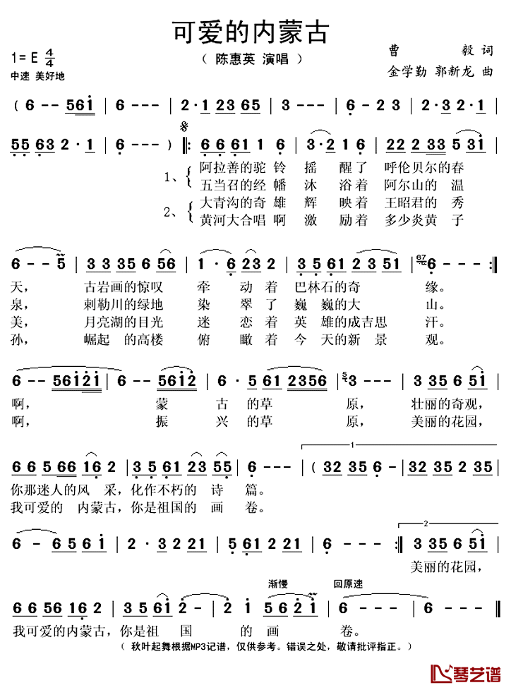 可爱的内蒙古简谱(歌词)_陈惠英演唱_秋叶起舞记谱上传