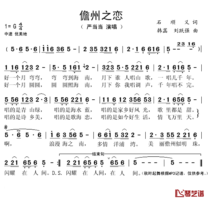 儋州之恋简谱(歌词)_严当当演唱_秋叶起舞记谱上传