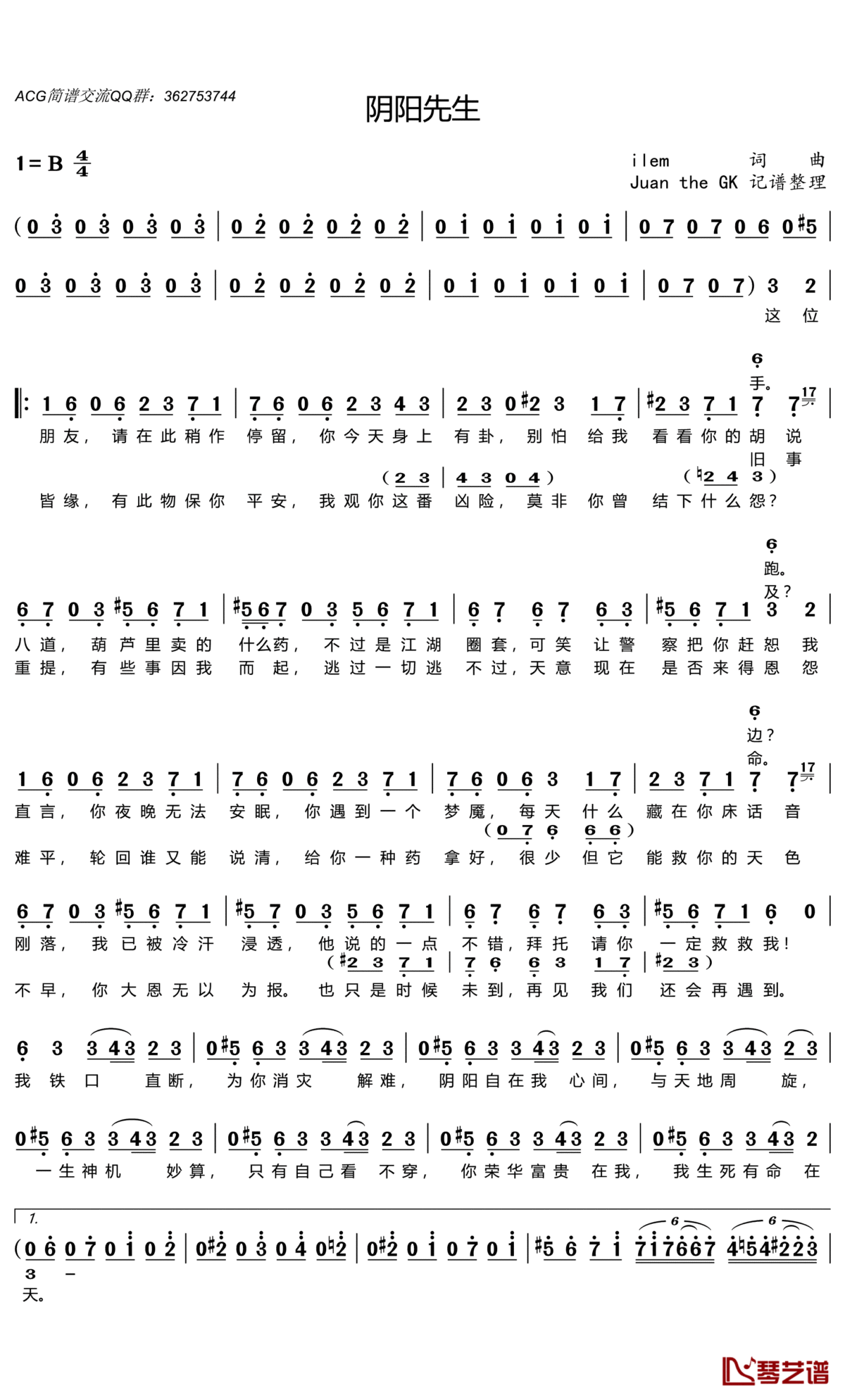 阴阳先生简谱(歌词)_洛天依/言和演唱_谱友门酱胡安上传