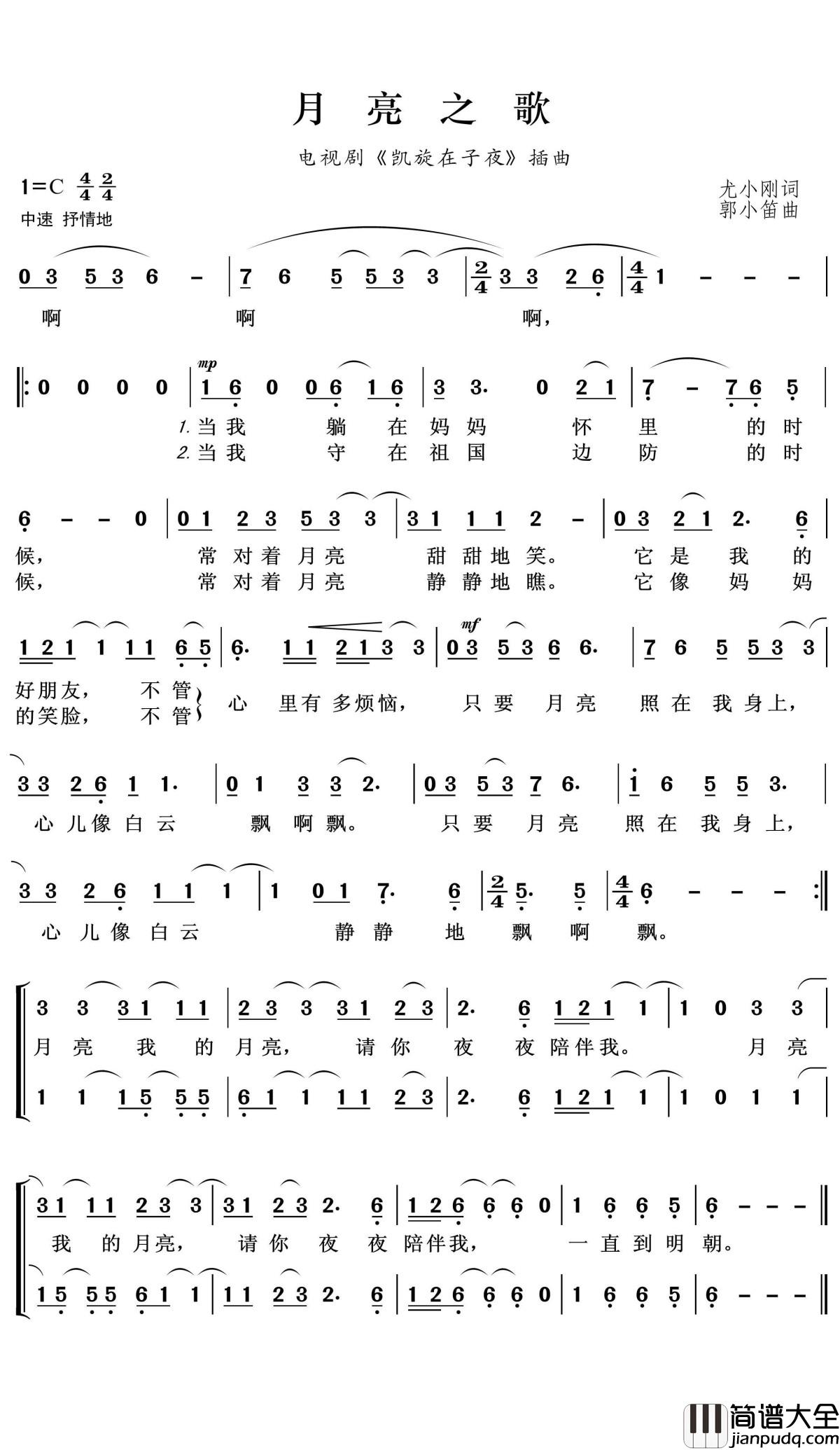 月亮之歌简谱(歌词)_许丽娟演唱_王wzh曲谱