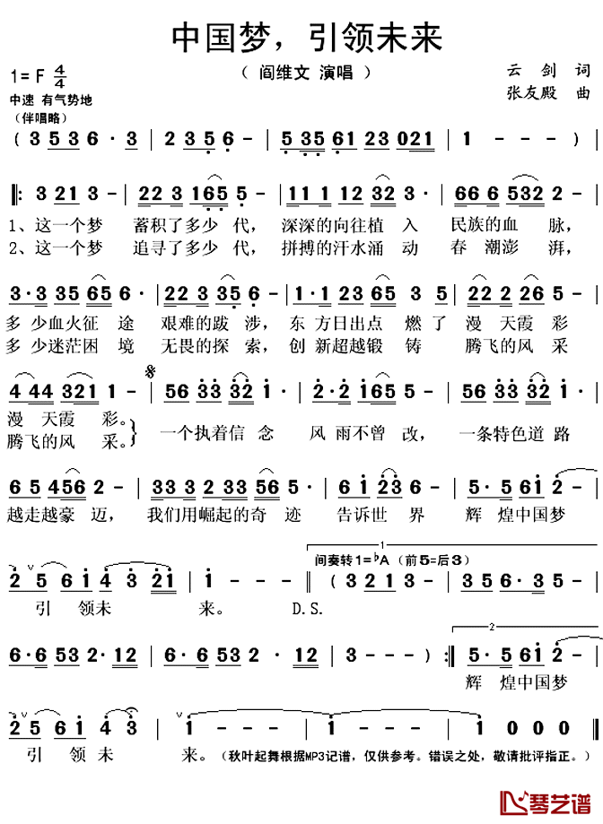 中国梦,引领未来简谱(歌词)_阎维文演唱_秋叶起舞记谱上传