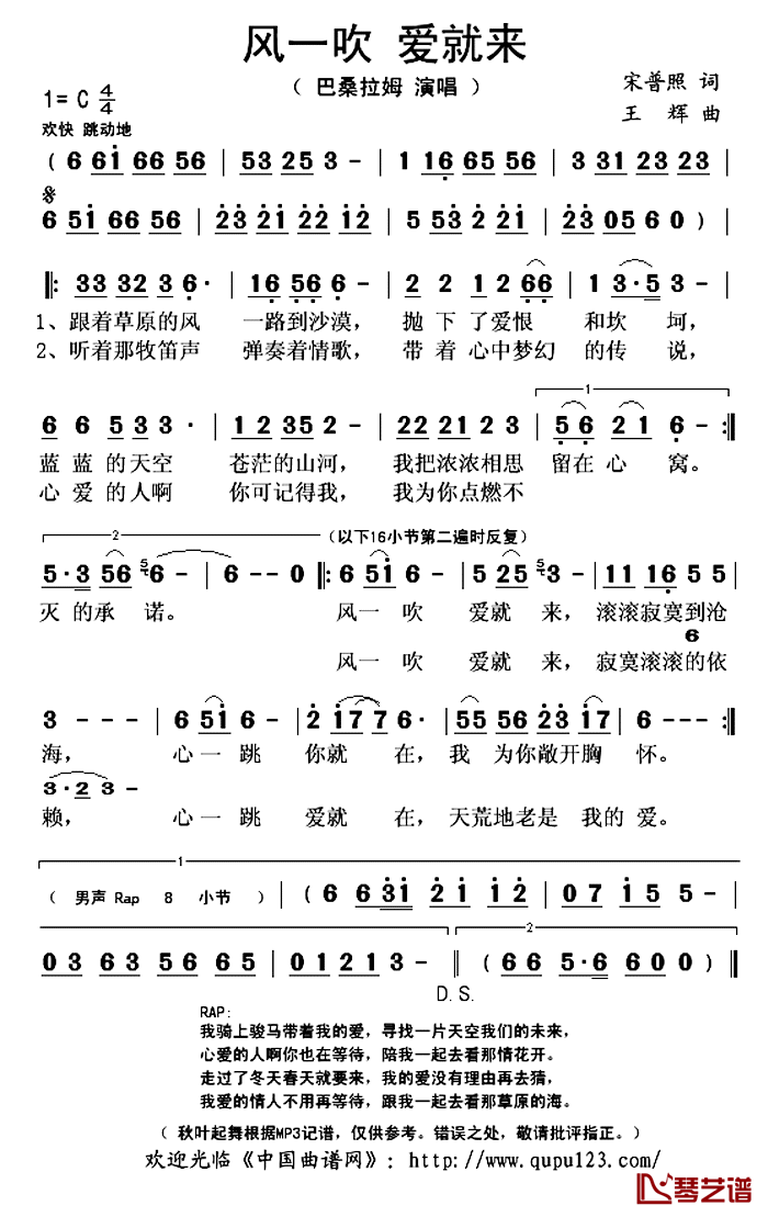 风一吹_爱就来简谱(歌词)_巴桑拉姆演唱_秋叶起舞记谱上传
