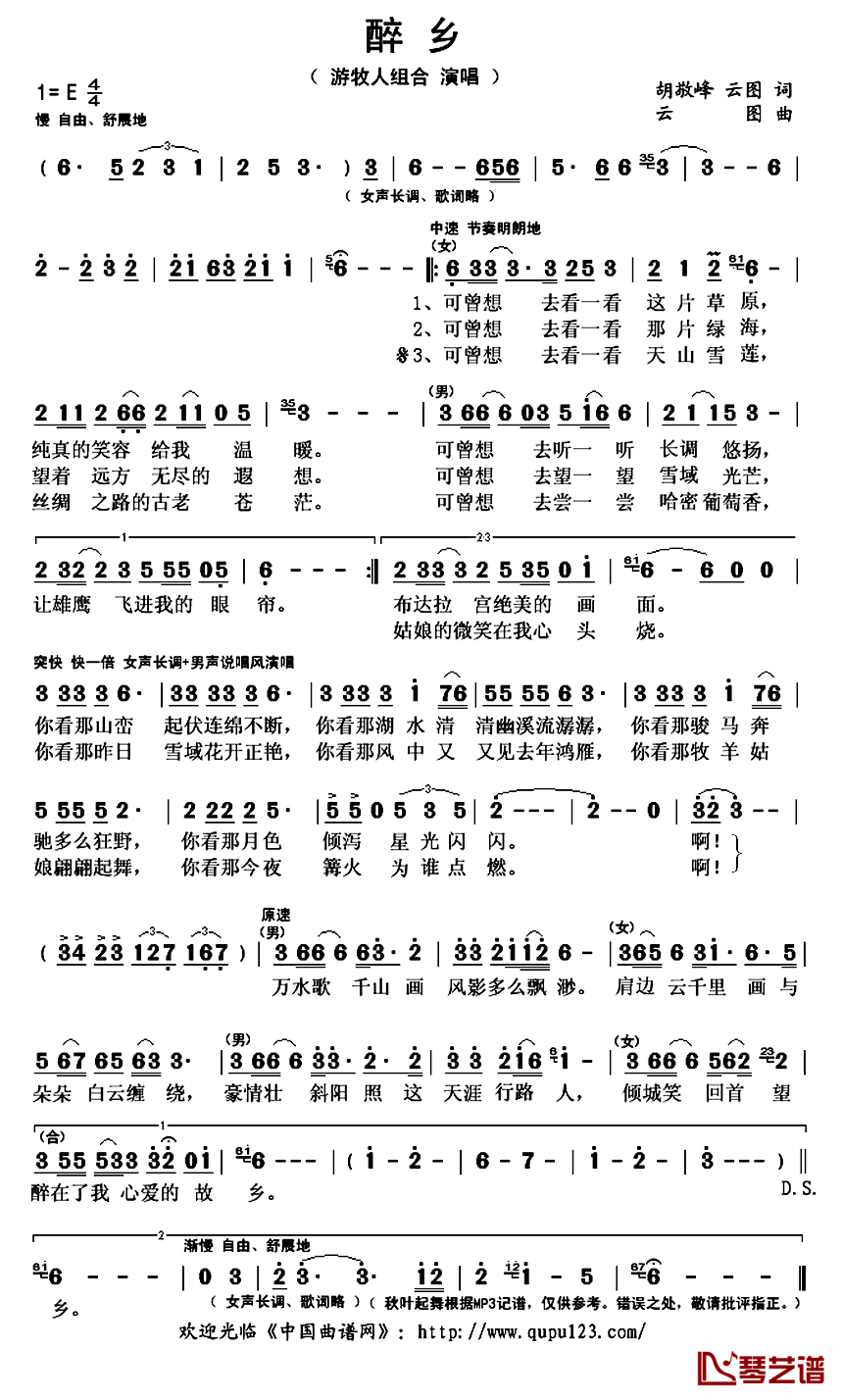 醉乡简谱(歌词)_游牧人组合演唱_秋叶起舞记谱上传