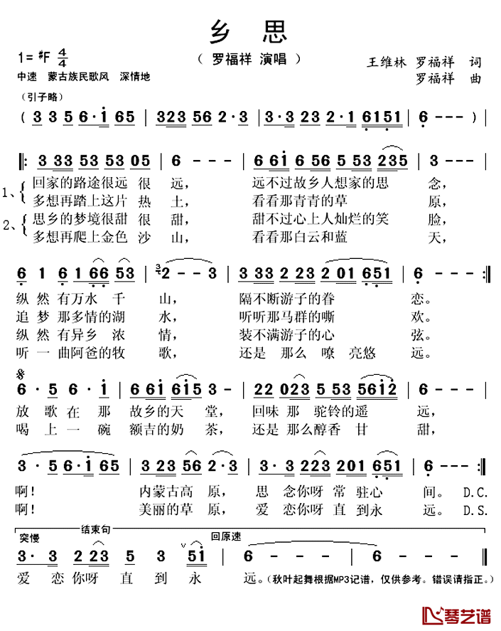 乡思简谱(歌词)_罗福祥演唱_秋叶起舞记谱上传