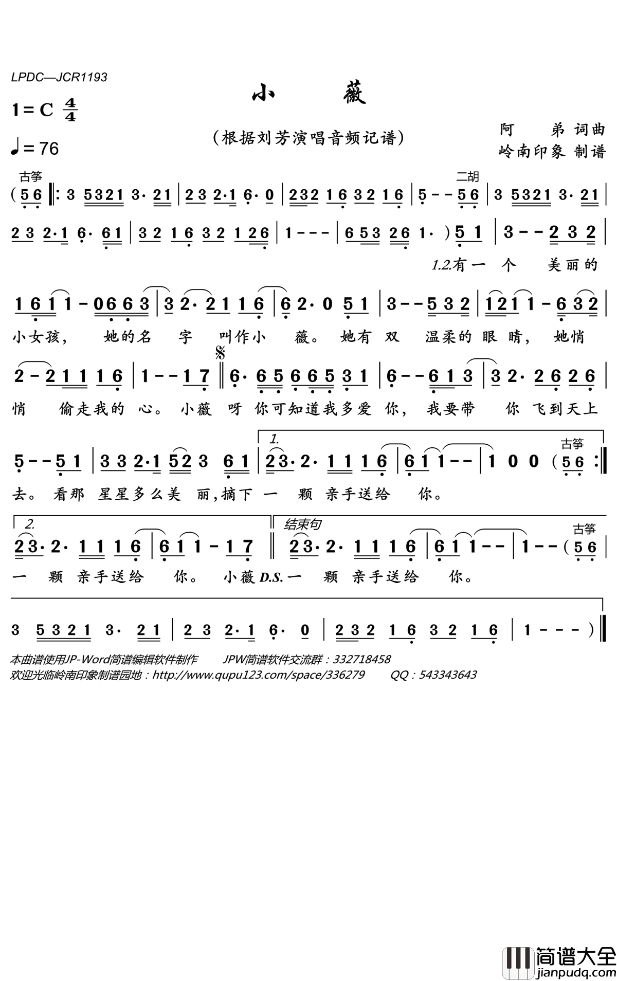 小薇简谱(歌词)_刘芳演唱_岭南印象曲谱