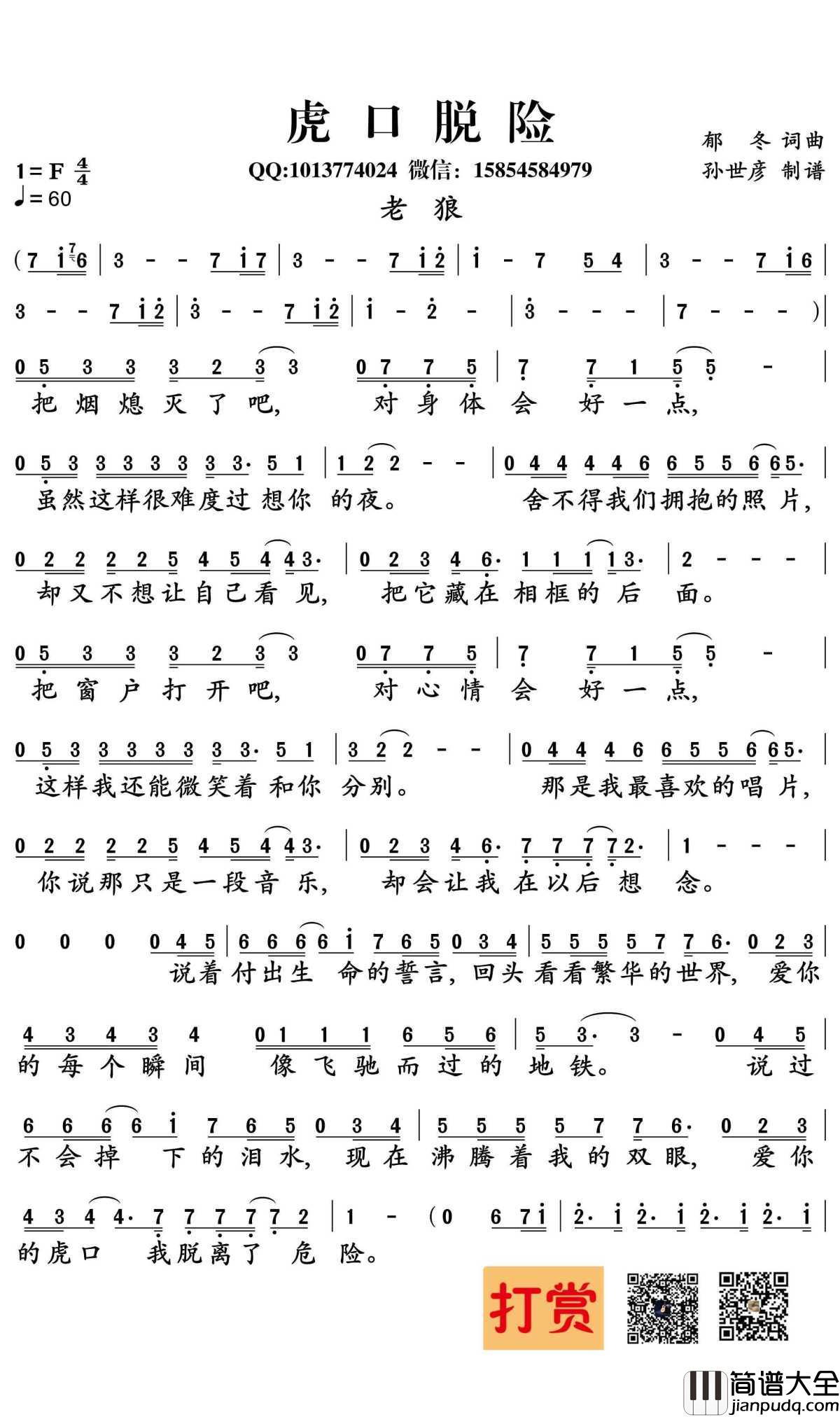虎口脱险简谱_老狼演唱_孙世彦曲谱