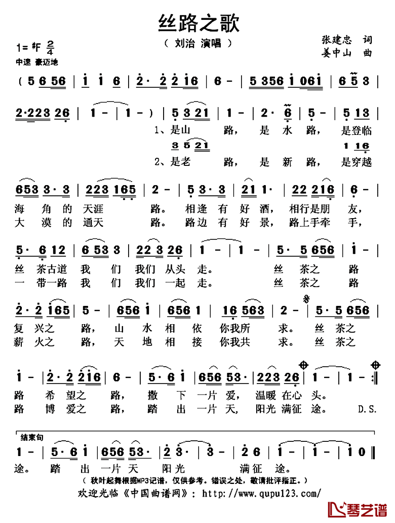 丝路之歌简谱(歌词)_刘治演唱_秋叶起舞记谱上传