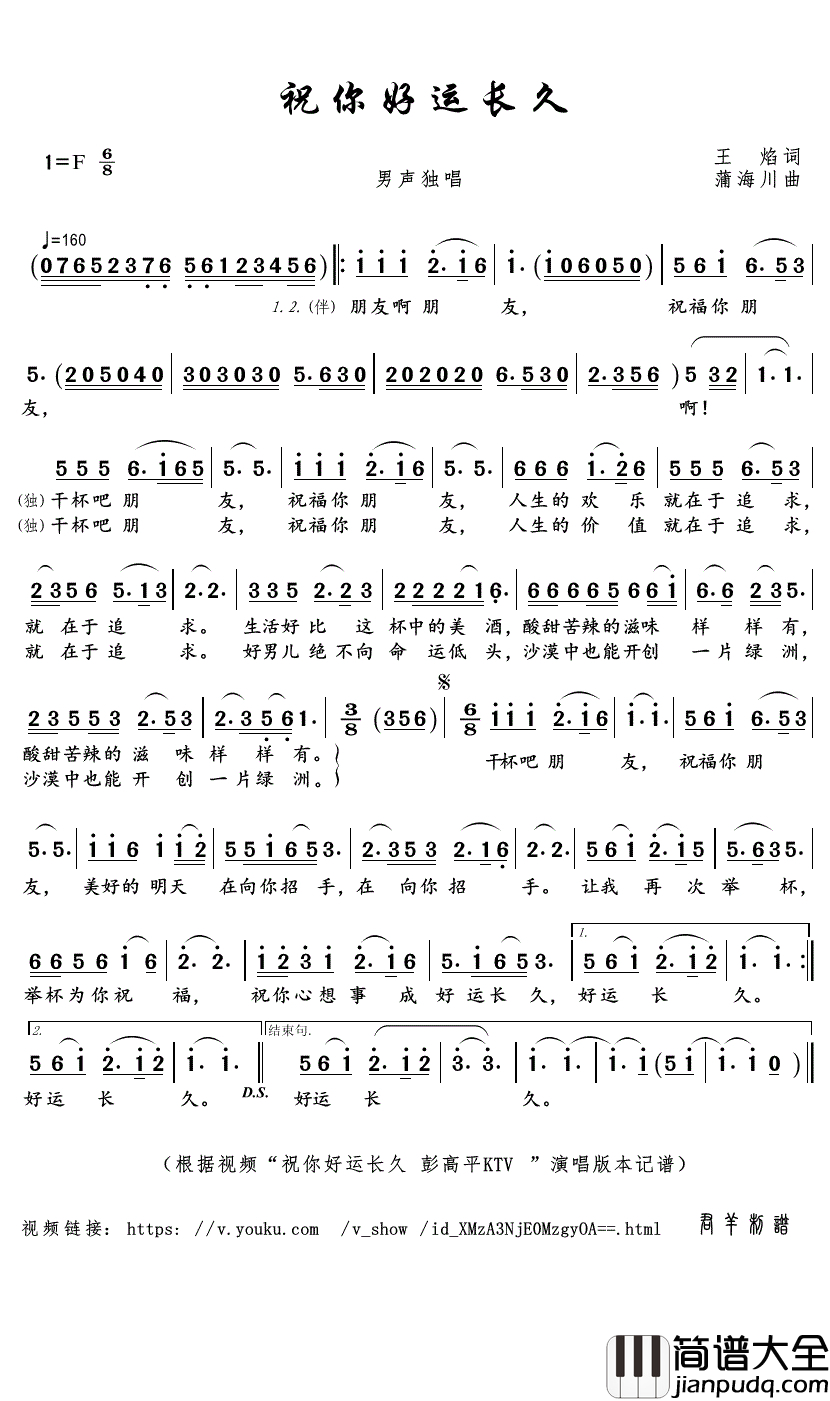 祝你好运长久简谱(歌词)_彭高平演唱_君羊曲谱