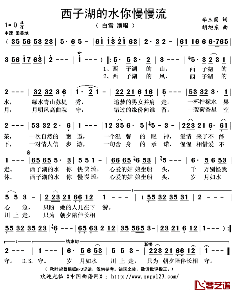 西子湖的水你慢慢流简谱(歌词)_白雪演唱_秋叶起舞记谱上传