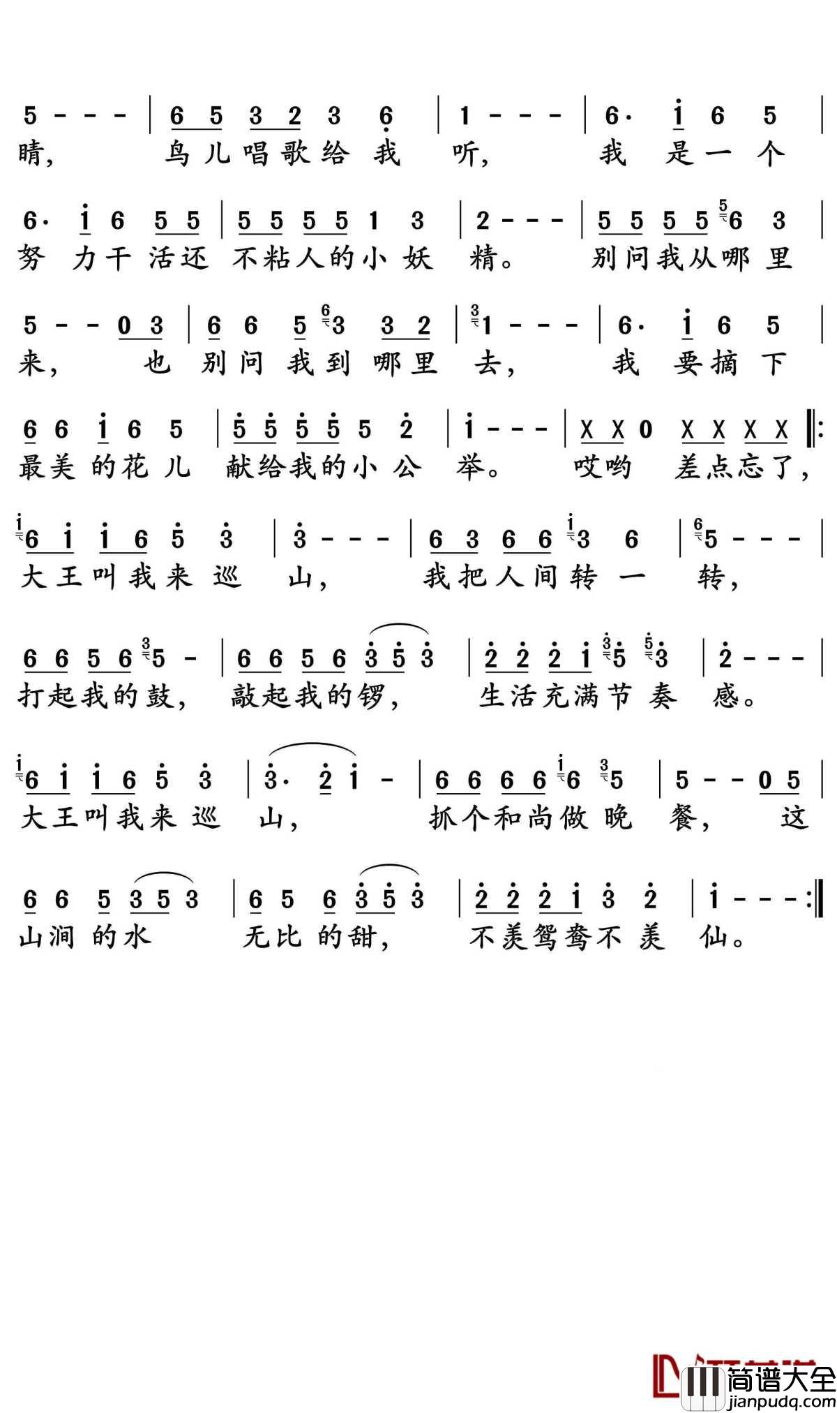 大王叫我来巡山简谱_贾乃亮_不羡鸳鸯不羡仙