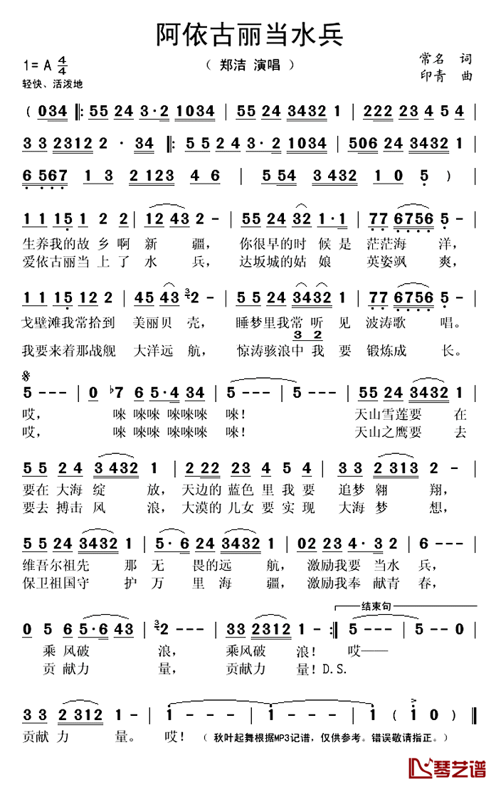 阿依古丽当水兵简谱(歌词)_郑洁演唱_秋叶起舞记谱上传