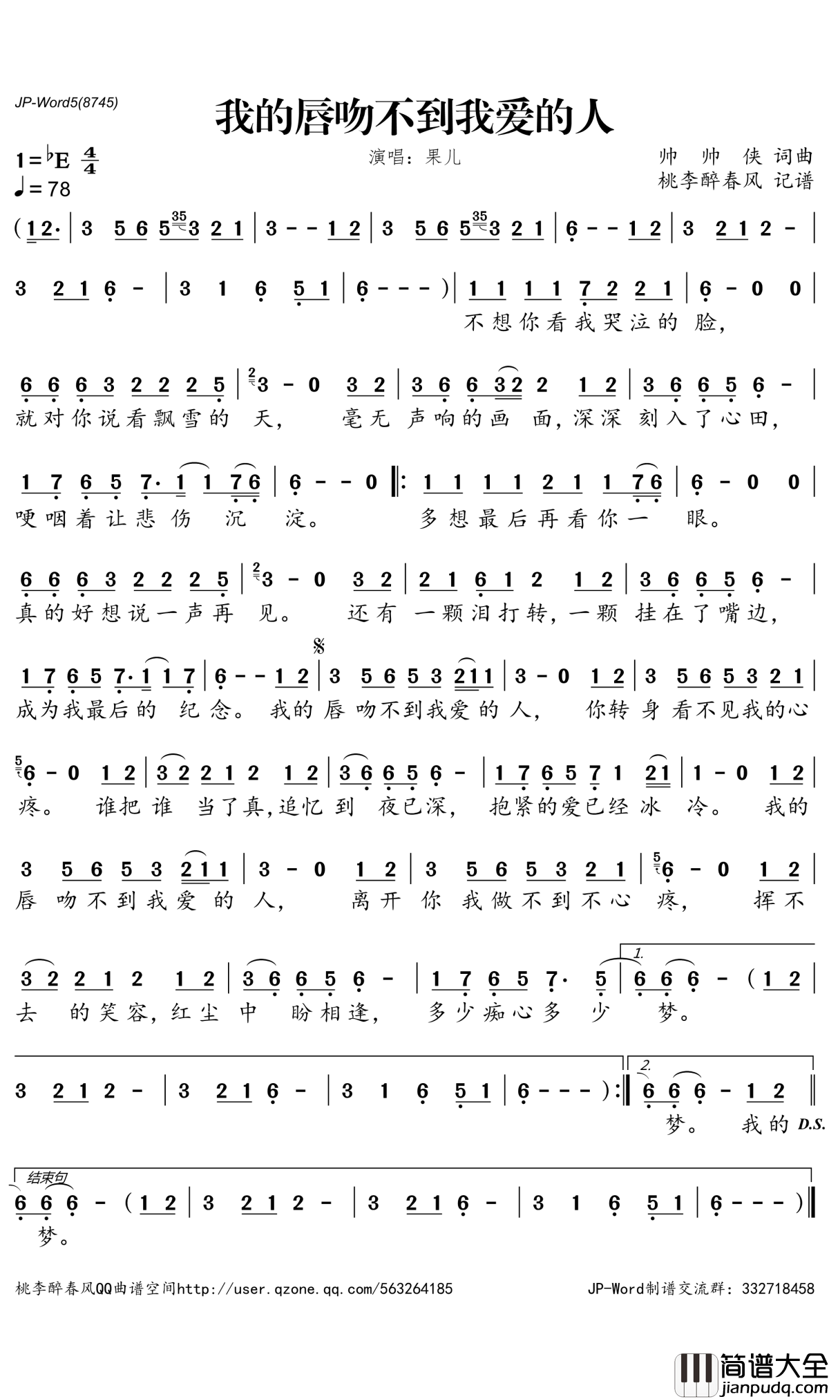 我的唇吻不到我爱的人简谱_果儿演唱_桃李醉春风曲谱