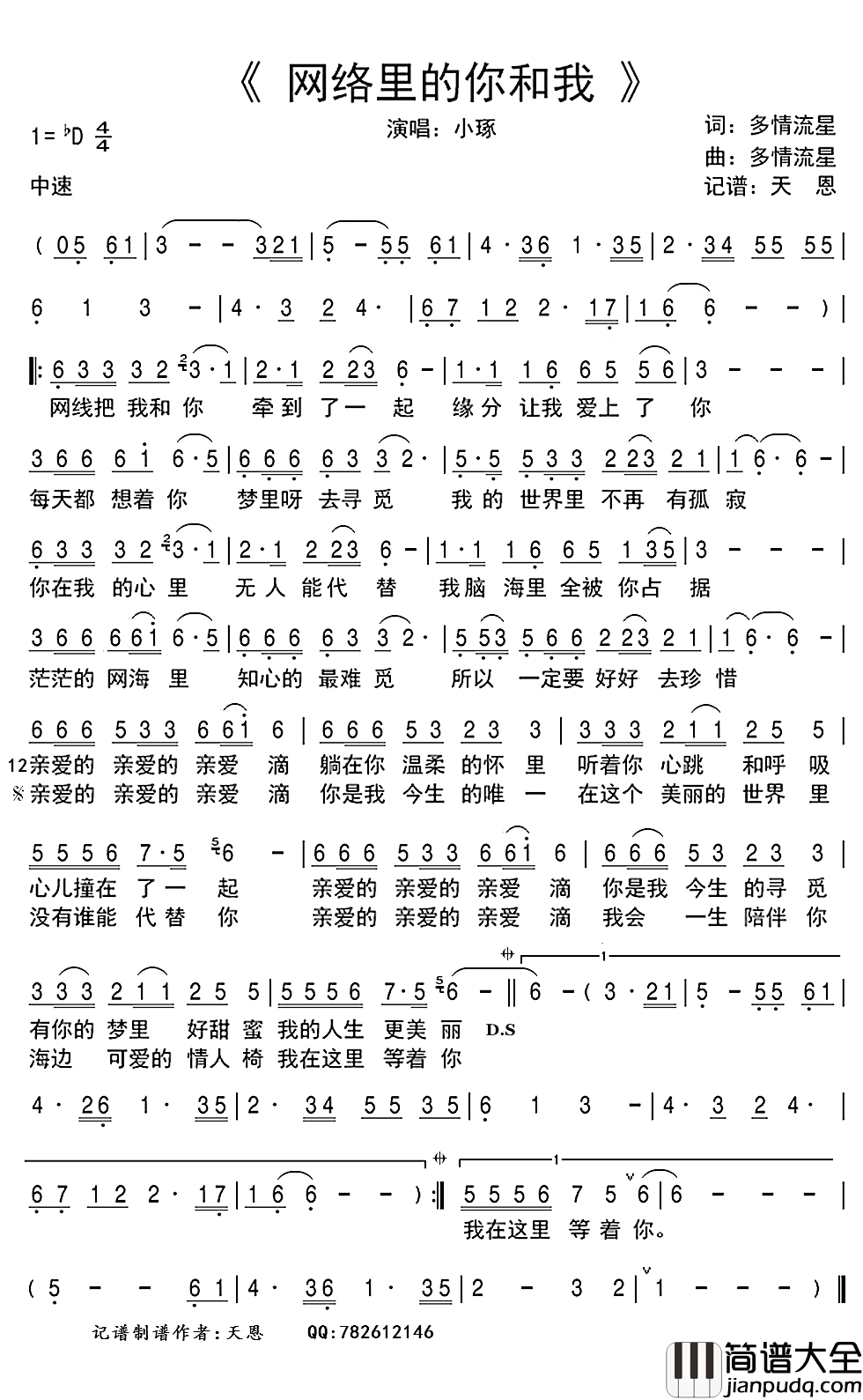 网络里的我和你简谱(歌词)_小琢演唱_谱友天恩上传