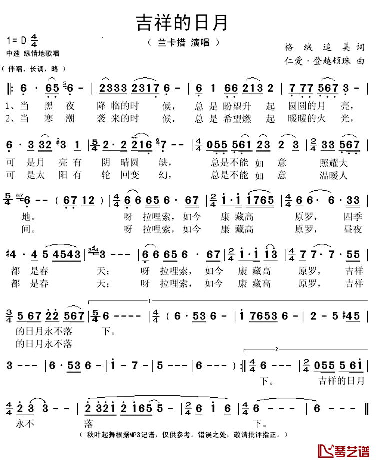 吉祥的日月简谱(歌词)_兰卡措演唱_秋叶起舞记谱上传