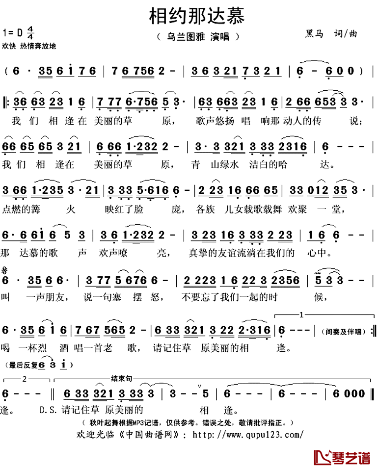 相约那达慕简谱(歌词)_乌兰图雅演唱_秋叶起舞记谱上传