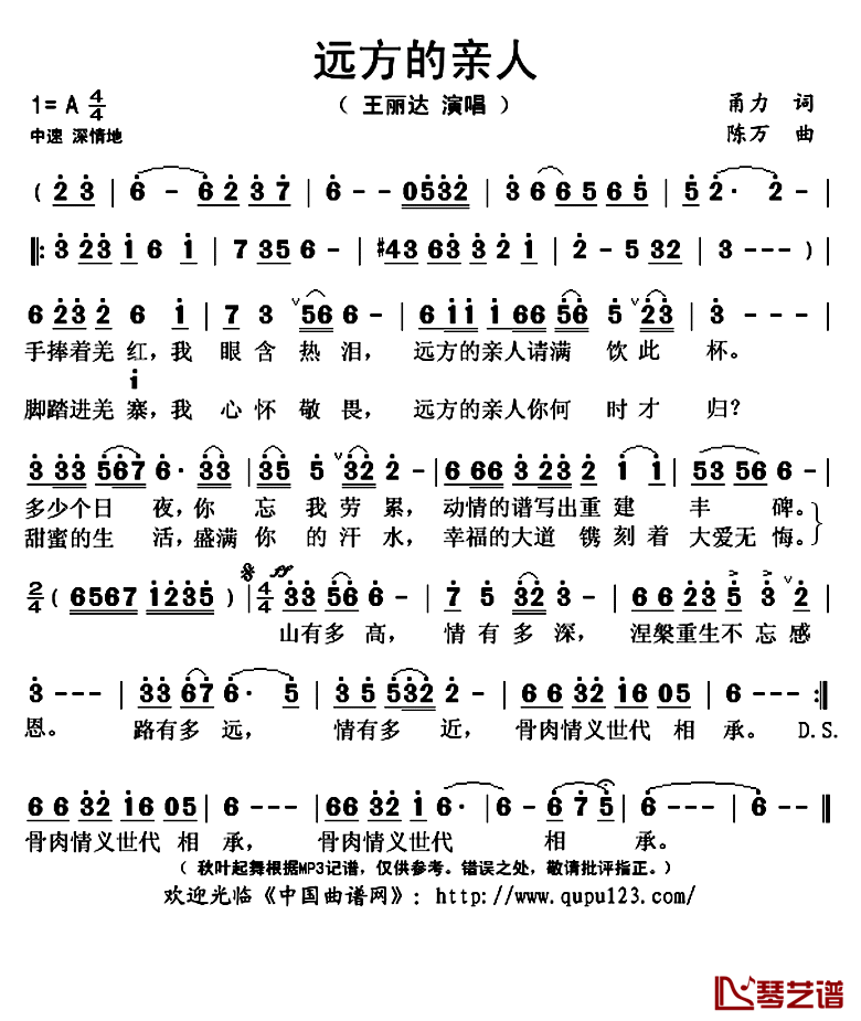 远方的亲人简谱(歌词)_王丽达演唱_秋叶起舞记谱上传