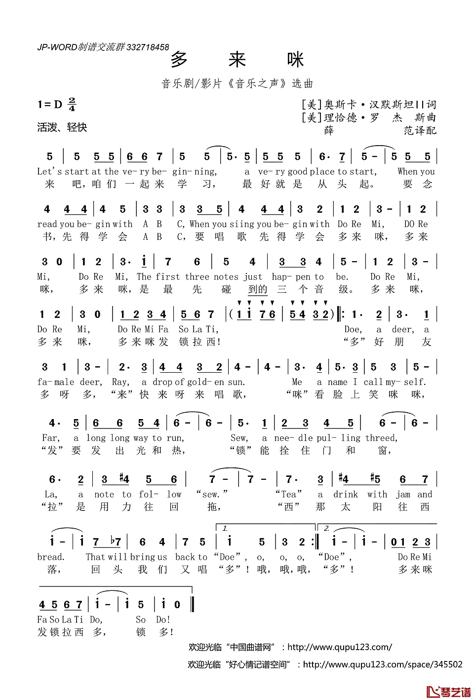 多来咪简谱(歌词)_好心情曲谱
