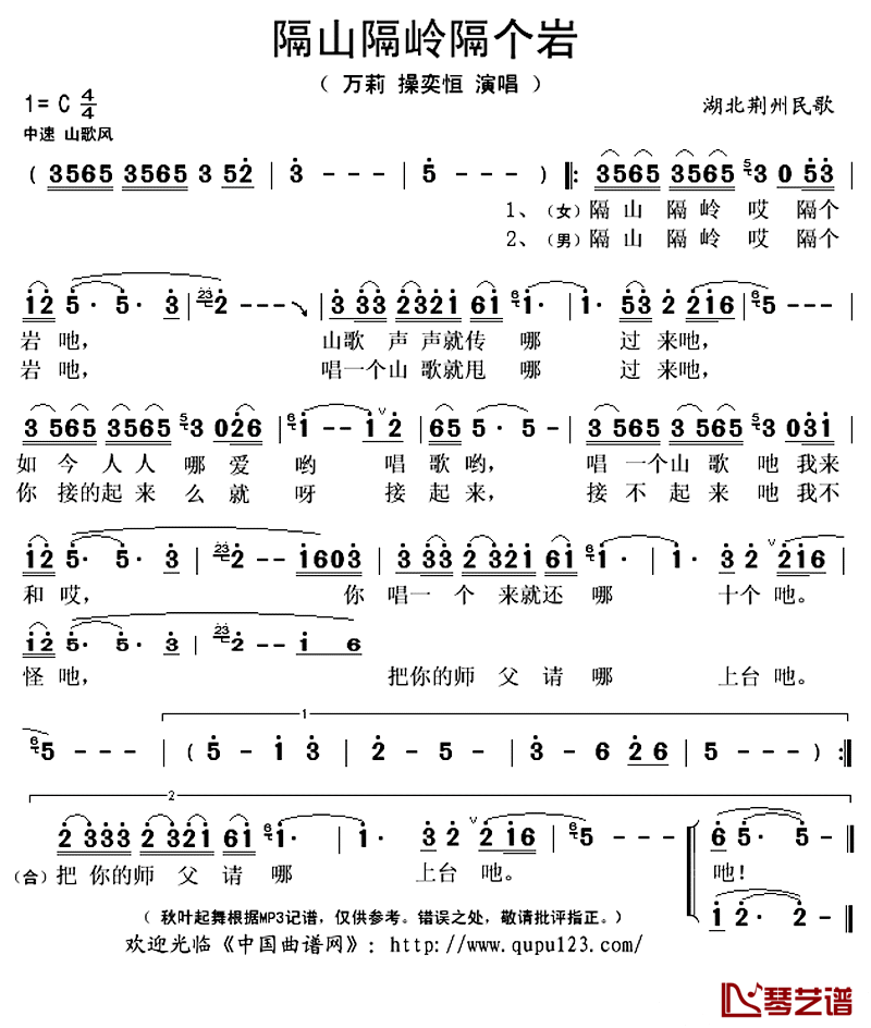 隔山隔岭隔个岩简谱(歌词)_万莉操奕恒演唱_秋叶起舞记谱上传