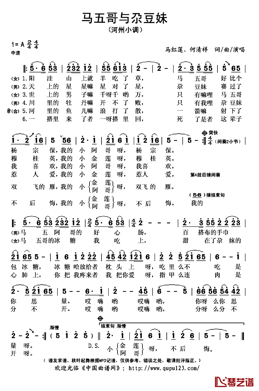 马五哥与尕豆妹简谱(歌词)_马红莲、何清祥演唱_秋叶起舞记谱上传
