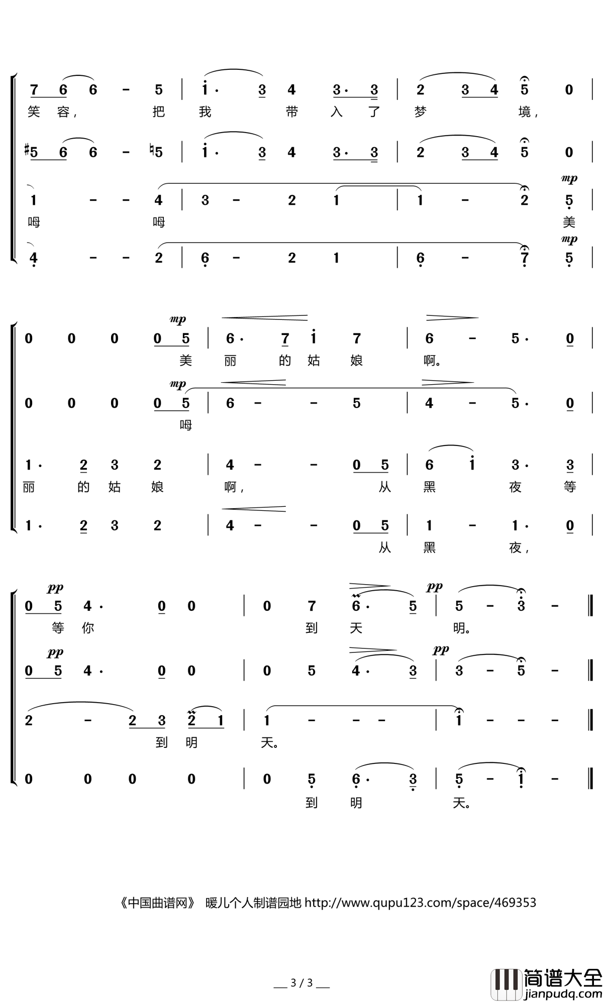 等你到天明简谱(歌词)_中央乐团合唱团演唱_暖儿曲谱
