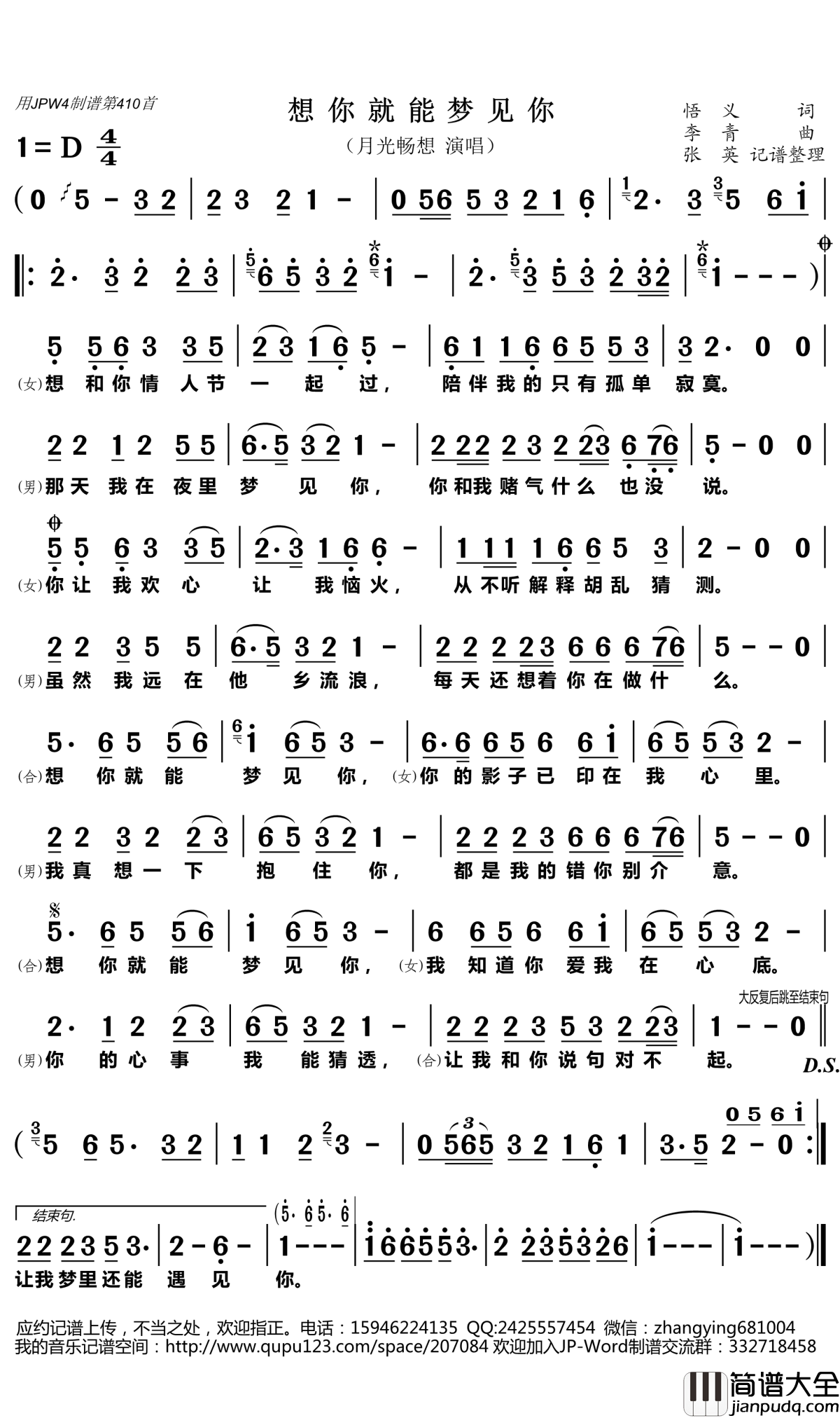 想你就能梦见你简谱(歌词)_月光畅想演唱_张英记谱整理