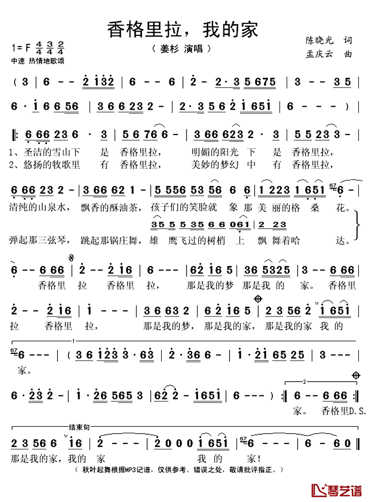 香格里拉,我的家简谱(歌词)_姜杉演唱_秋叶起舞记谱上传