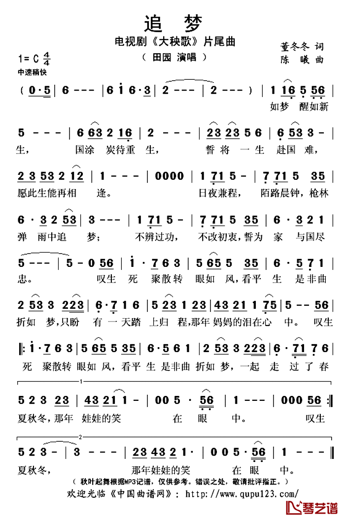 追梦简谱(歌词)_田园演唱_秋叶起舞记谱上传
