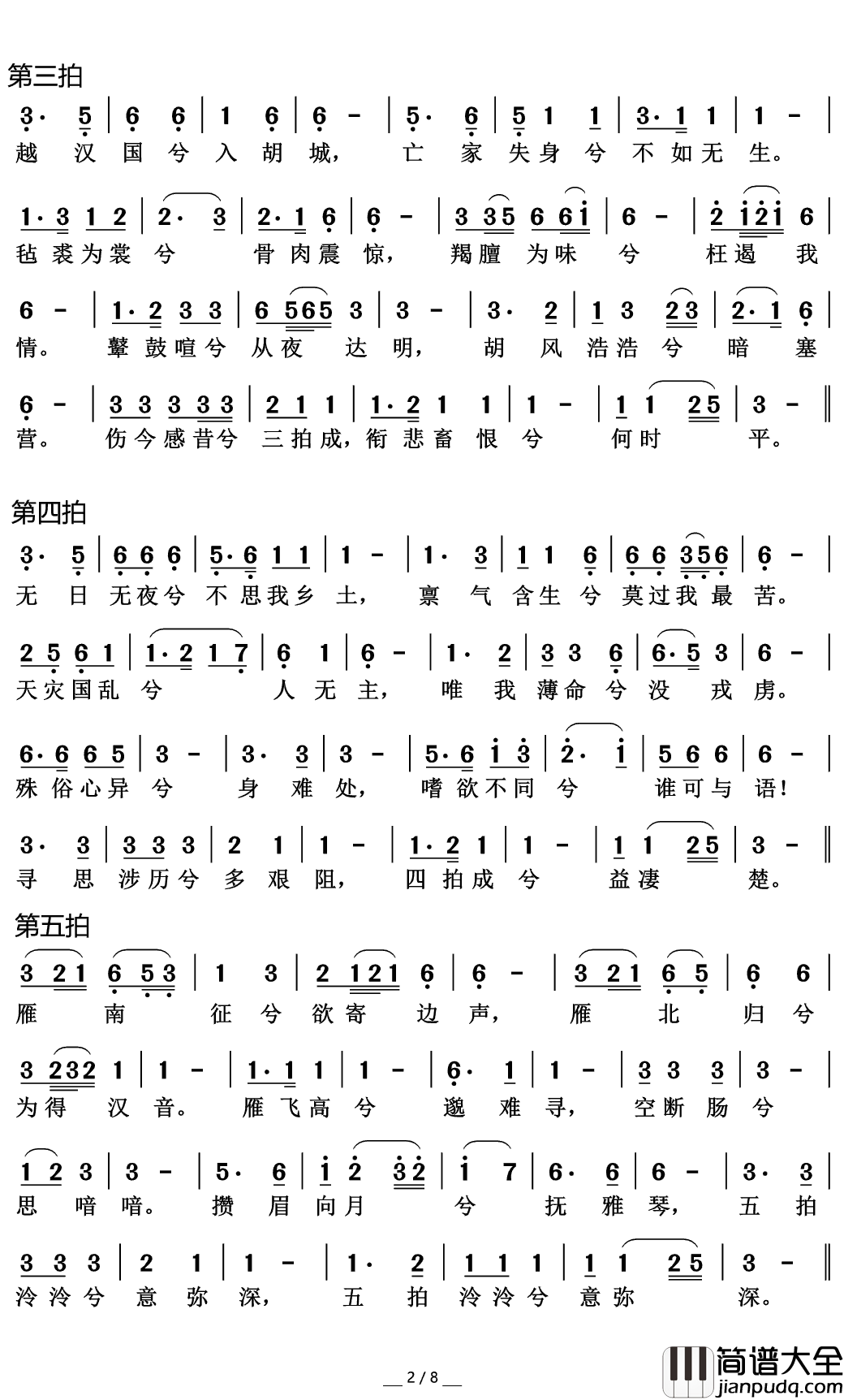 胡笳十八拍简谱(歌词)_谱友好心情999上传