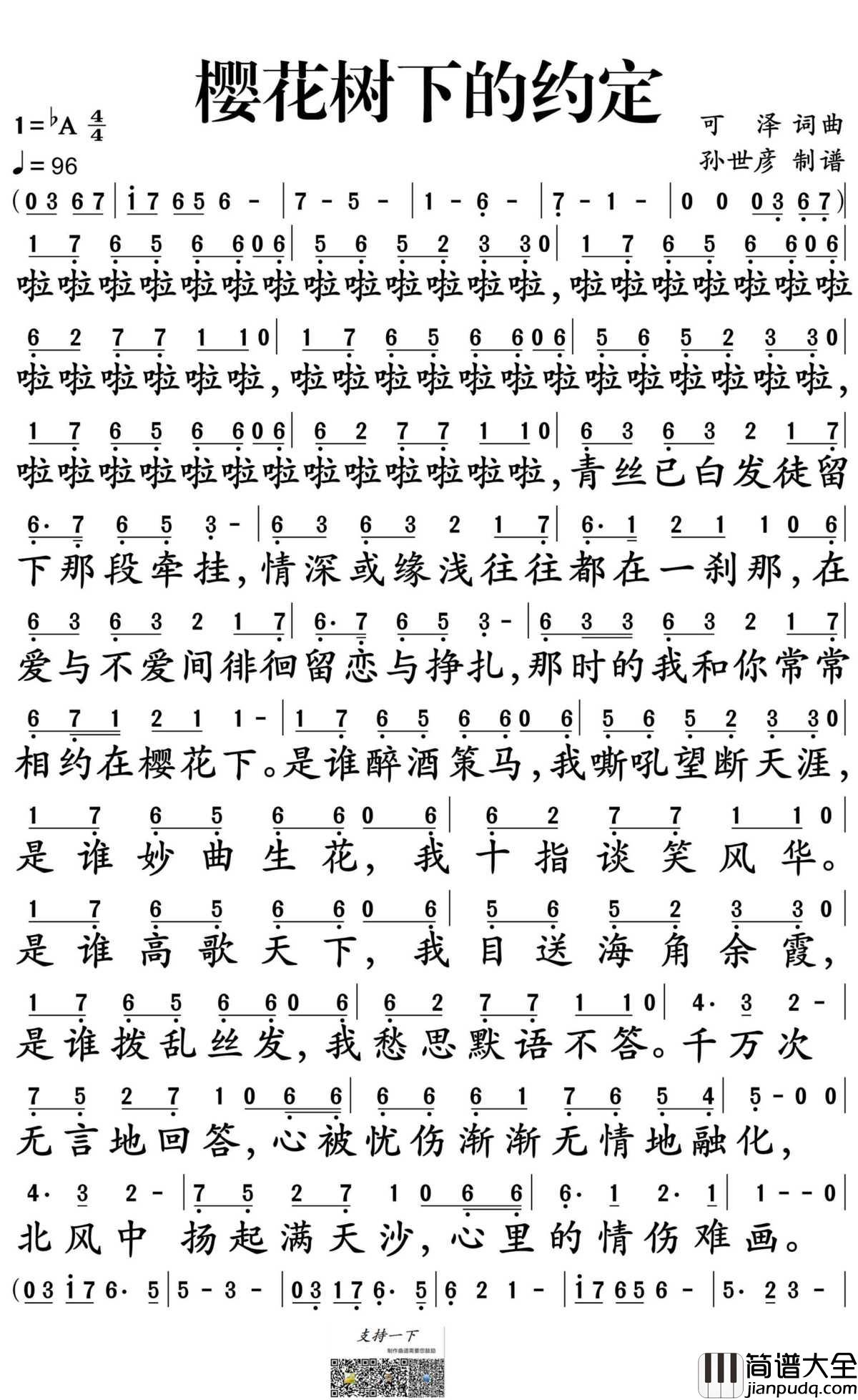 樱花树下的约定简谱_MC名决演唱_孙世彦制谱