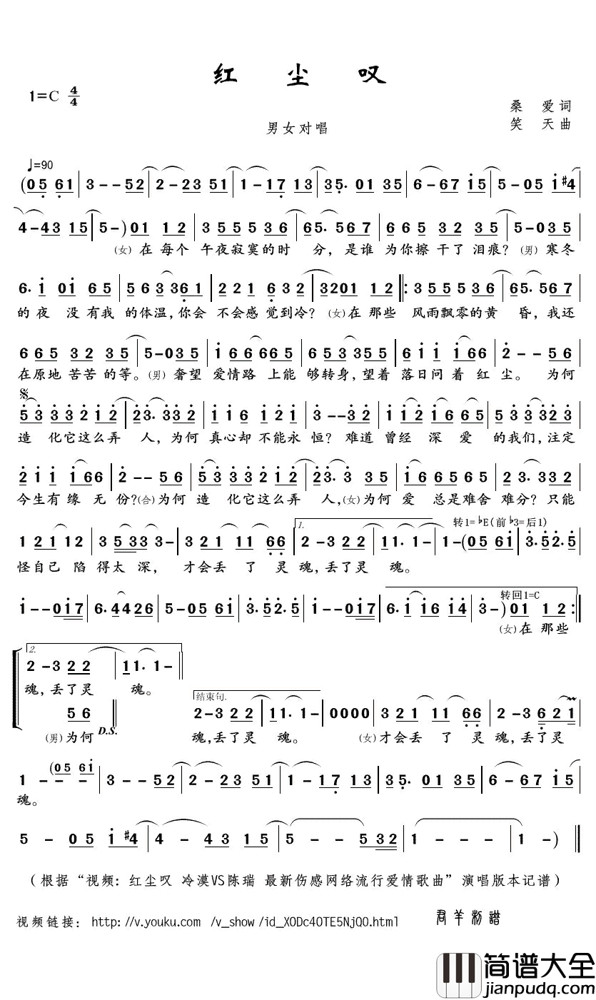 红尘叹简谱(歌词)_冷漠/陈瑞演唱_君羊曲谱