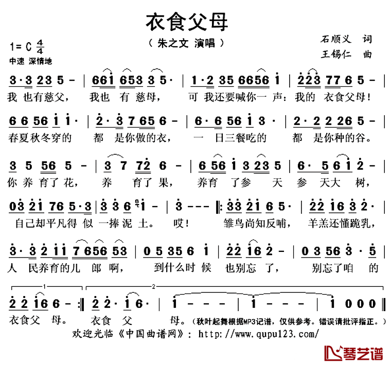 衣食父母简谱(歌词)_朱之文演唱_秋叶起舞记谱上传