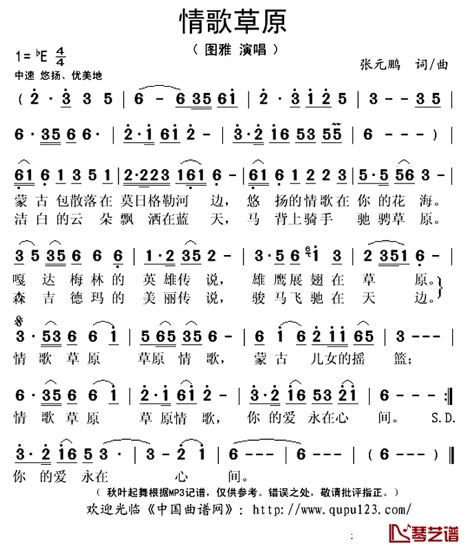 情歌草原简谱(歌词)_图雅演唱_秋叶起舞记谱上传