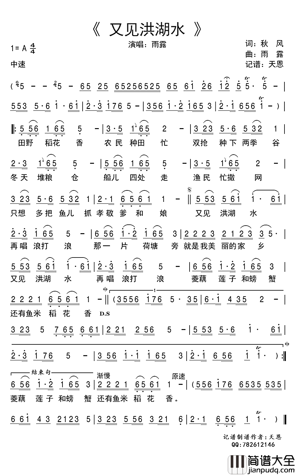 又见洪湖水简谱(歌词)_雨露演唱_谱友天恩上传
