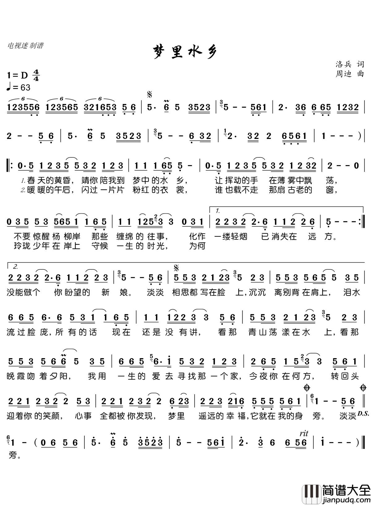 梦里水乡简谱(歌词)_谱友电视迷上传