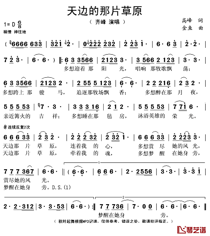 天边的那片草原简谱(歌词)_齐峰演唱_秋叶起舞记谱上传