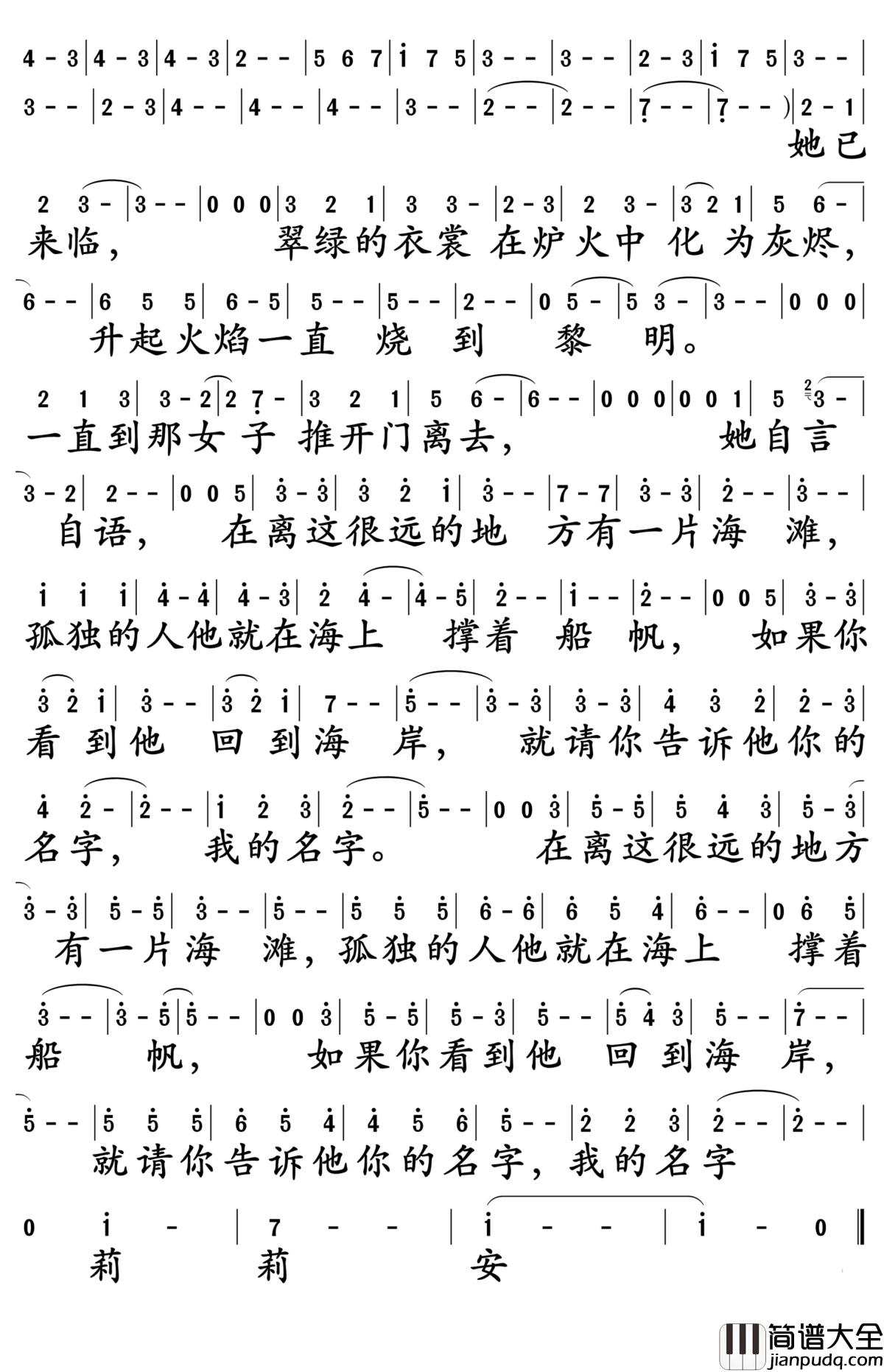 莉莉安简谱_宋冬野演唱_孙世彦制谱