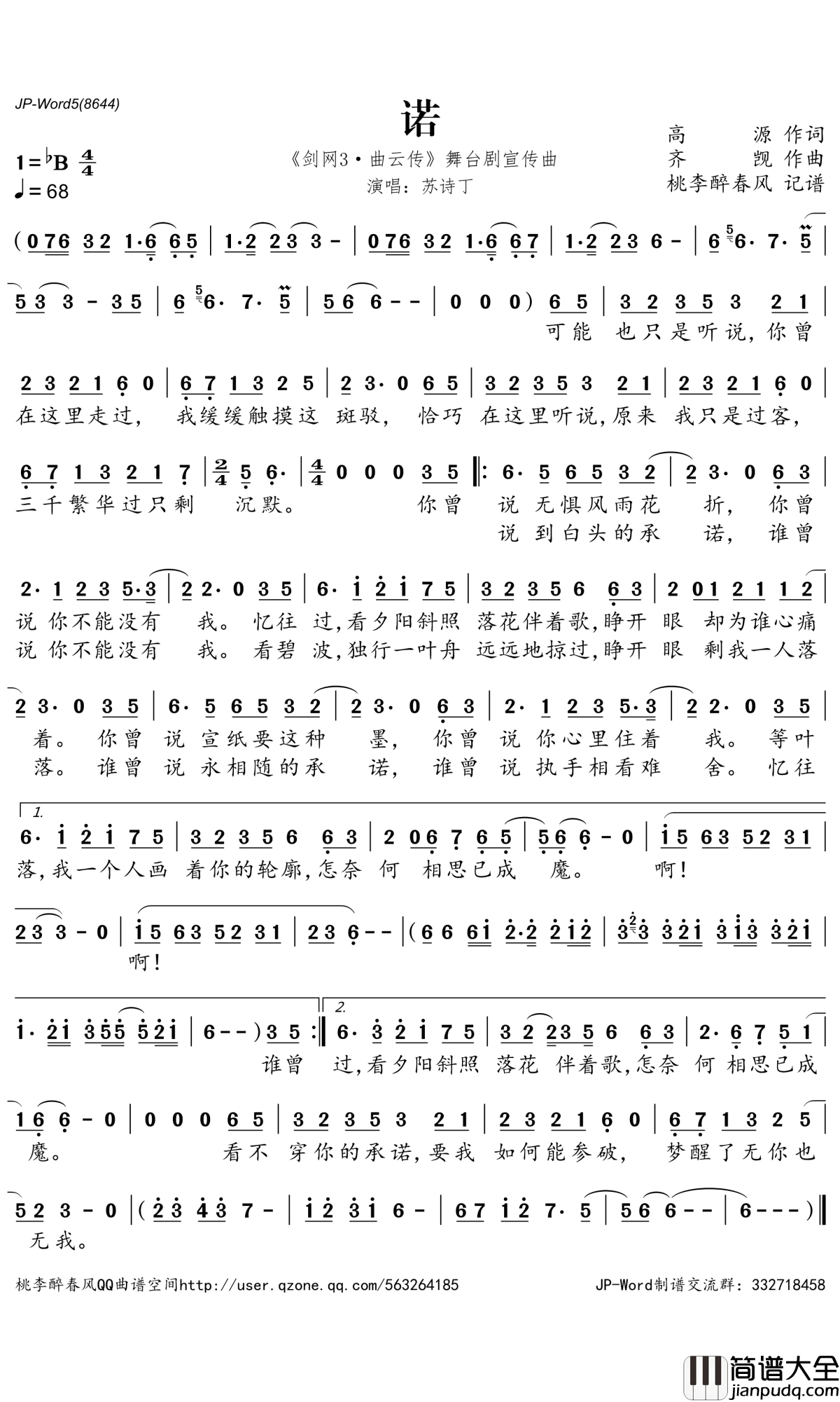 诺简谱(歌词)_苏诗丁演唱__剑网3·曲云传_舞台剧宣传曲