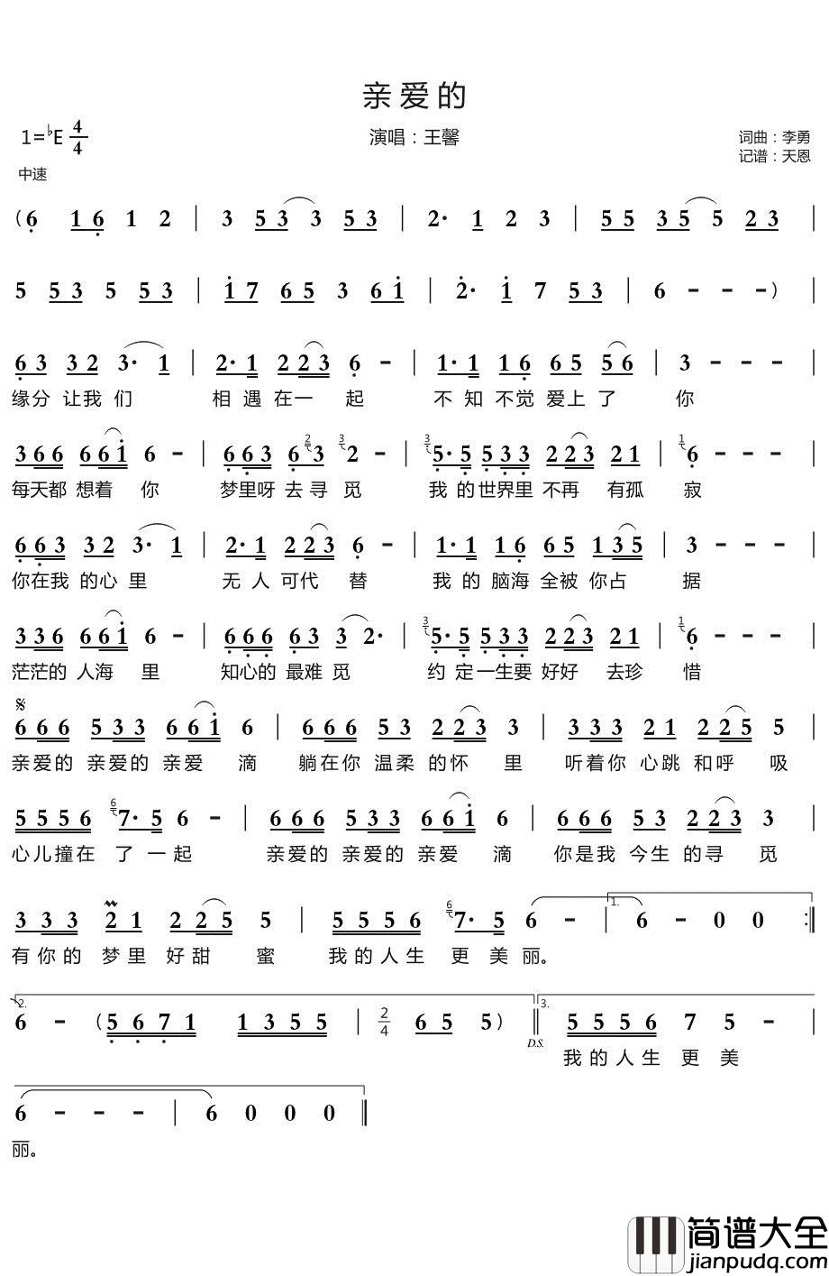亲爱的简谱(歌词)_王馨演唱_谱友天恩上传