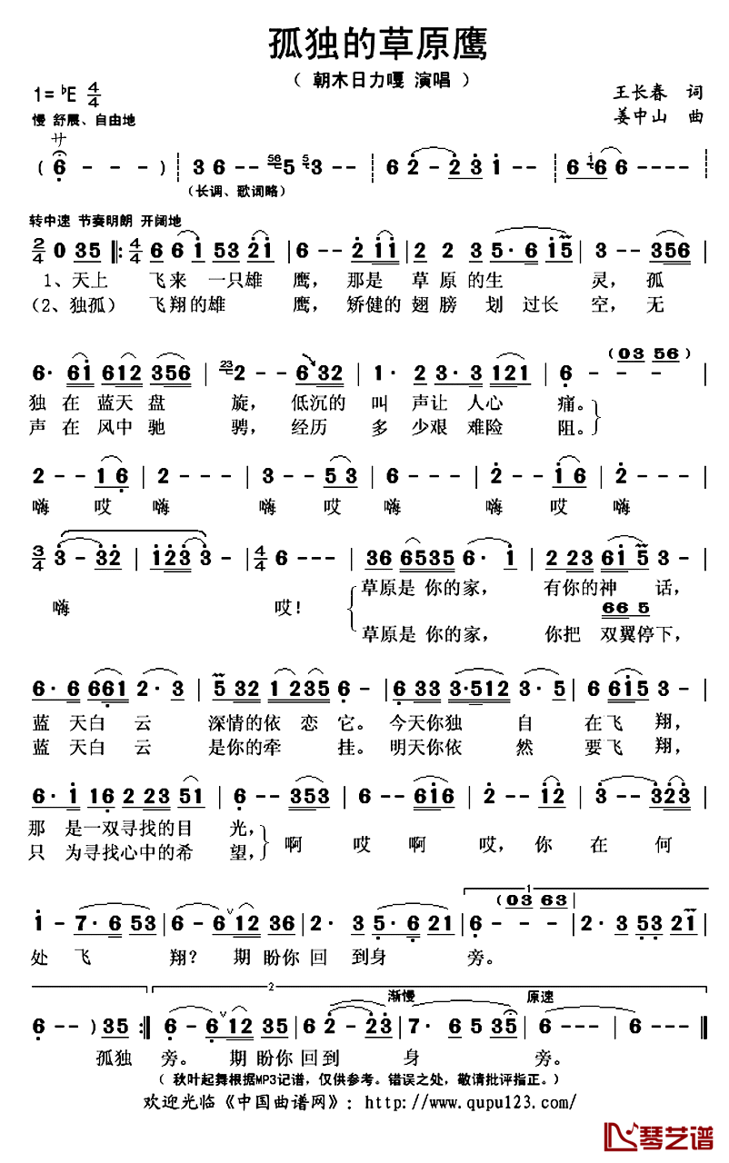 孤独的草原鹰简谱(歌词)_朝木日力嘎演唱_秋叶起舞记谱上传
