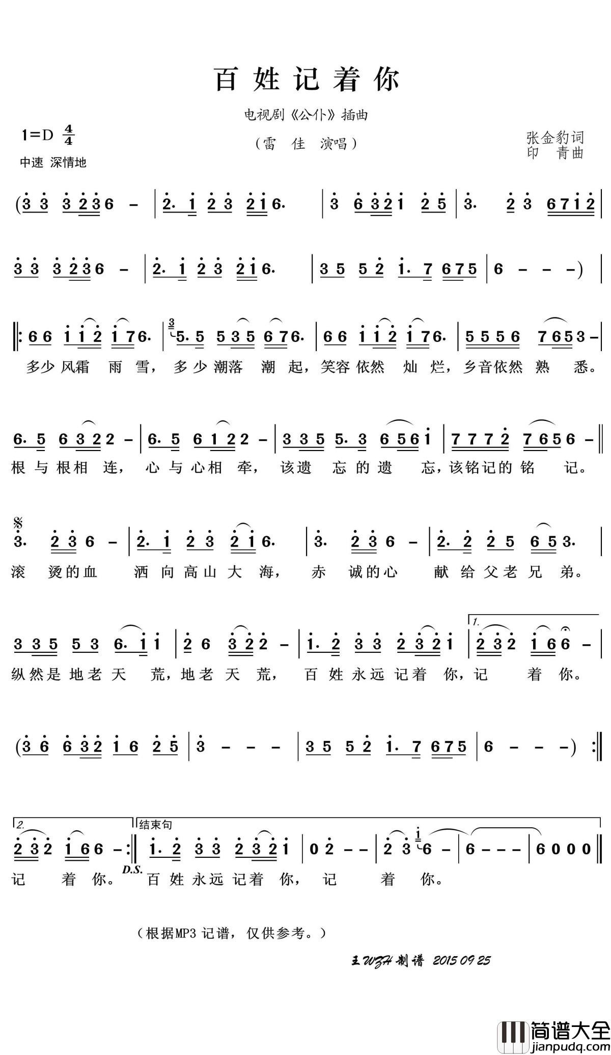 百姓记着你简谱(歌词)_雷佳演唱_王wzh曲谱