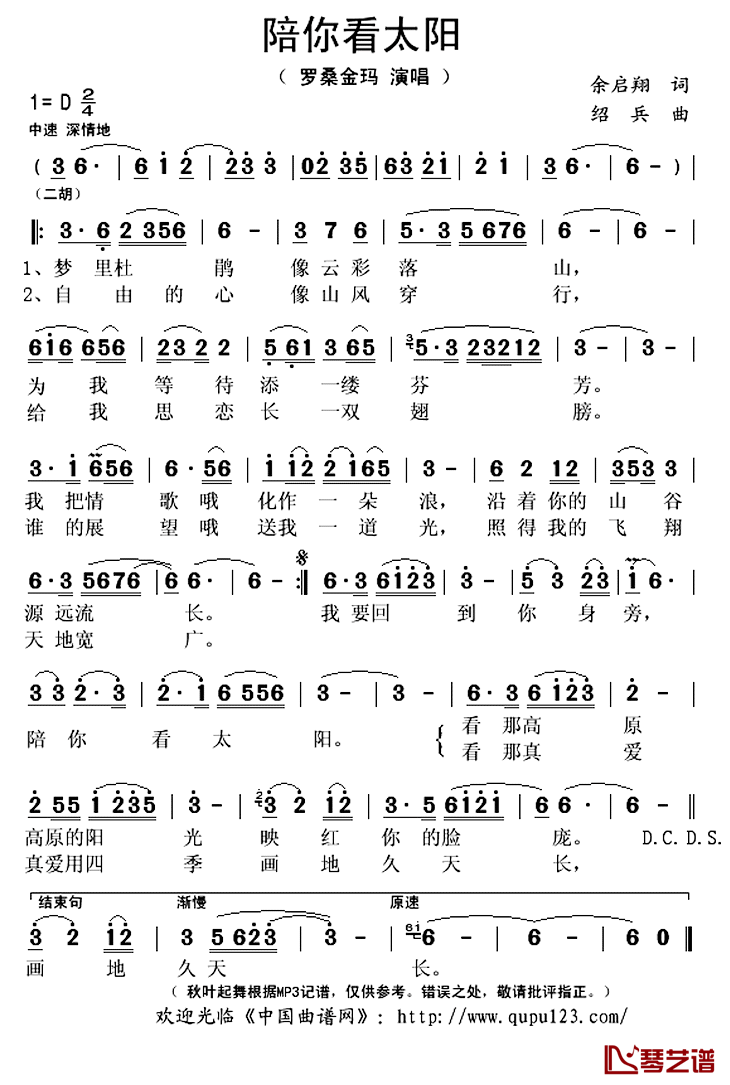 陪你看太阳简谱(歌词)_罗桑金玛演唱_秋叶起舞记谱上传